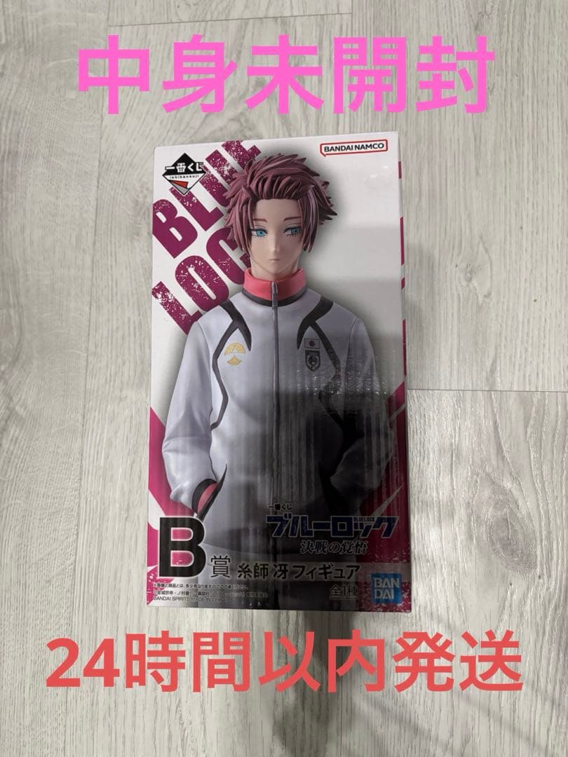 一番くじ ブルーロック 決戦の覚悟 B賞 糸師冴 フィギュア