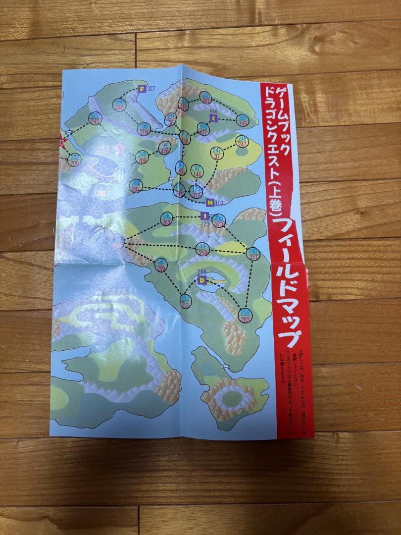 ゲームブックドラゴンクエスト（上下）　ドラゴンクエスト2　上下巻　４冊セット