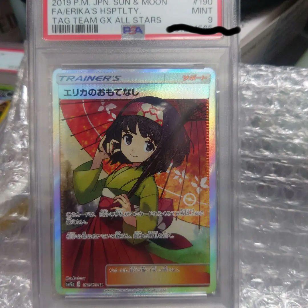 エリカのおもてなし sr 傘エリカ SM12a psa9