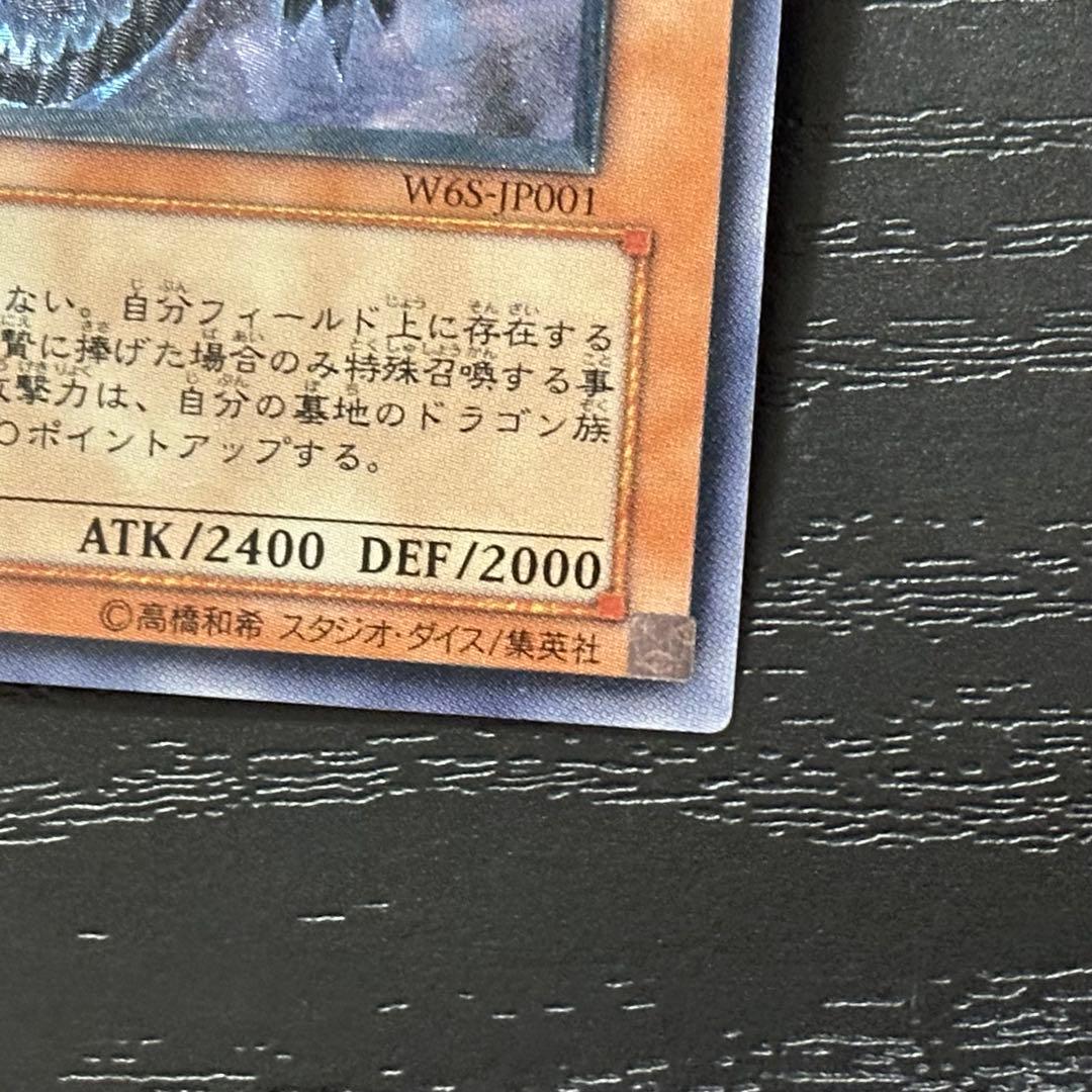 遊戯王 真紅眼の闇竜 レリーフ