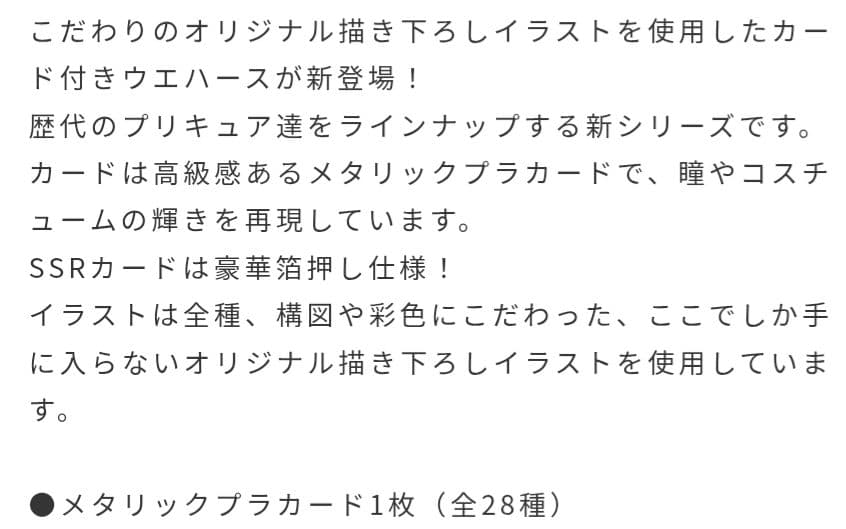 プリキュア　カードウエハース　初弾　第１弾　コンプリートセット