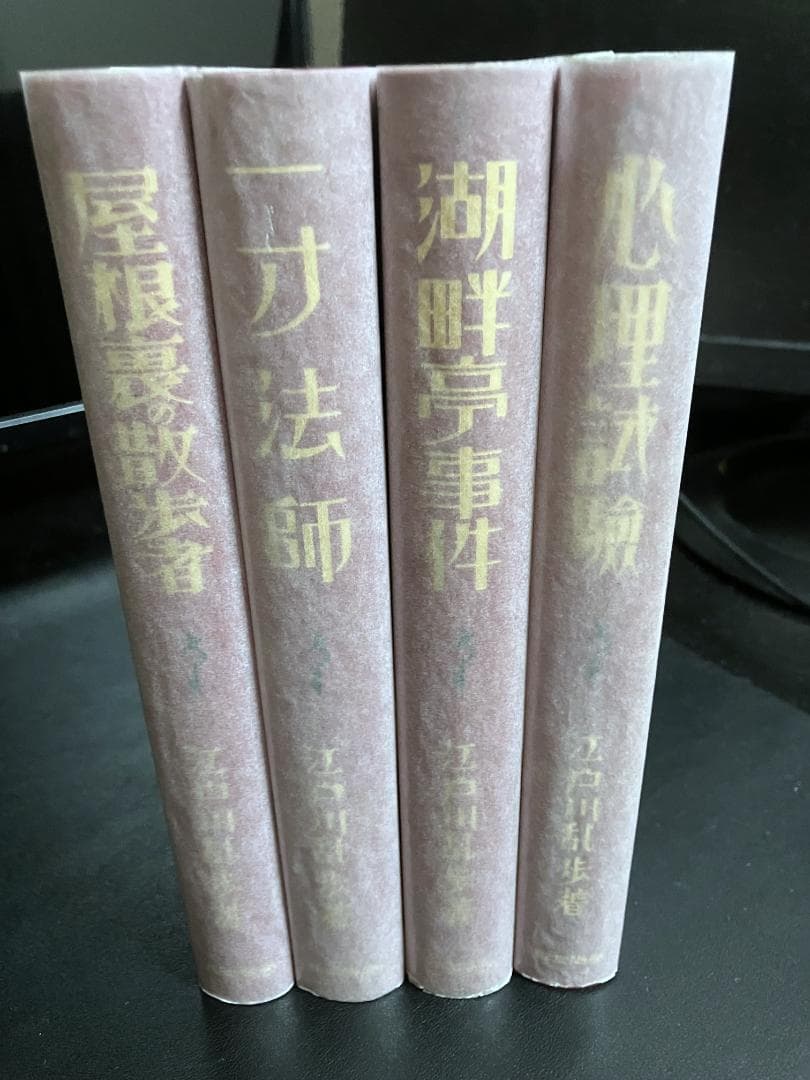 江戸川乱歩　生誕100年記念／完全復刻版　全４冊セット　春陽堂