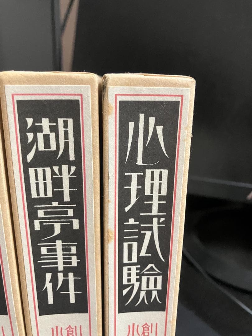 江戸川乱歩　生誕100年記念／完全復刻版　全４冊セット　春陽堂