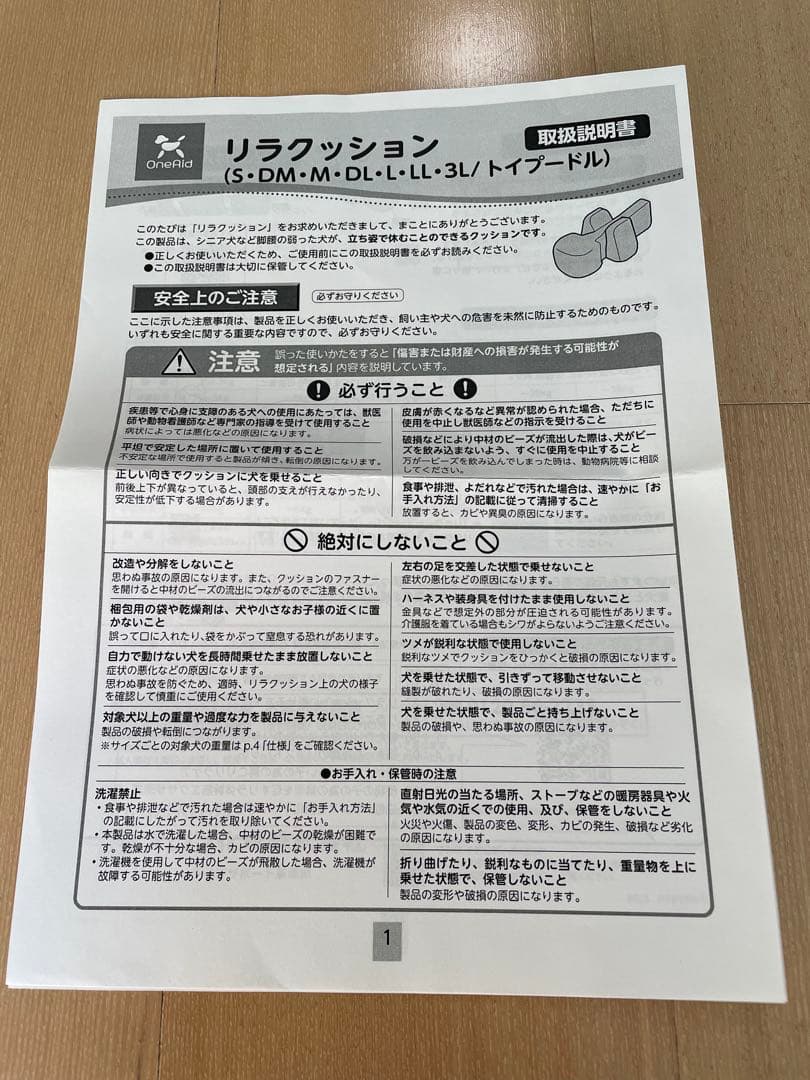 リラクッション トイプードルサイズ + 専用カバー 新同品