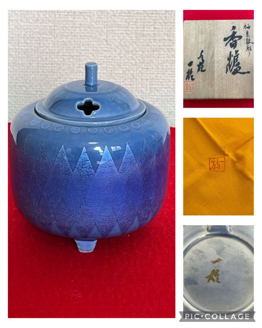 中田一於 淡青釉裏銀彩 香炉 管理N34 九谷焼 日本工芸会正会員 茶道具
