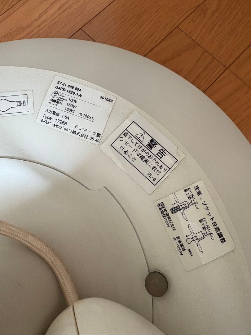 【美品】Louis Poulsenルイスポールセン PH5★クラシックホワイト