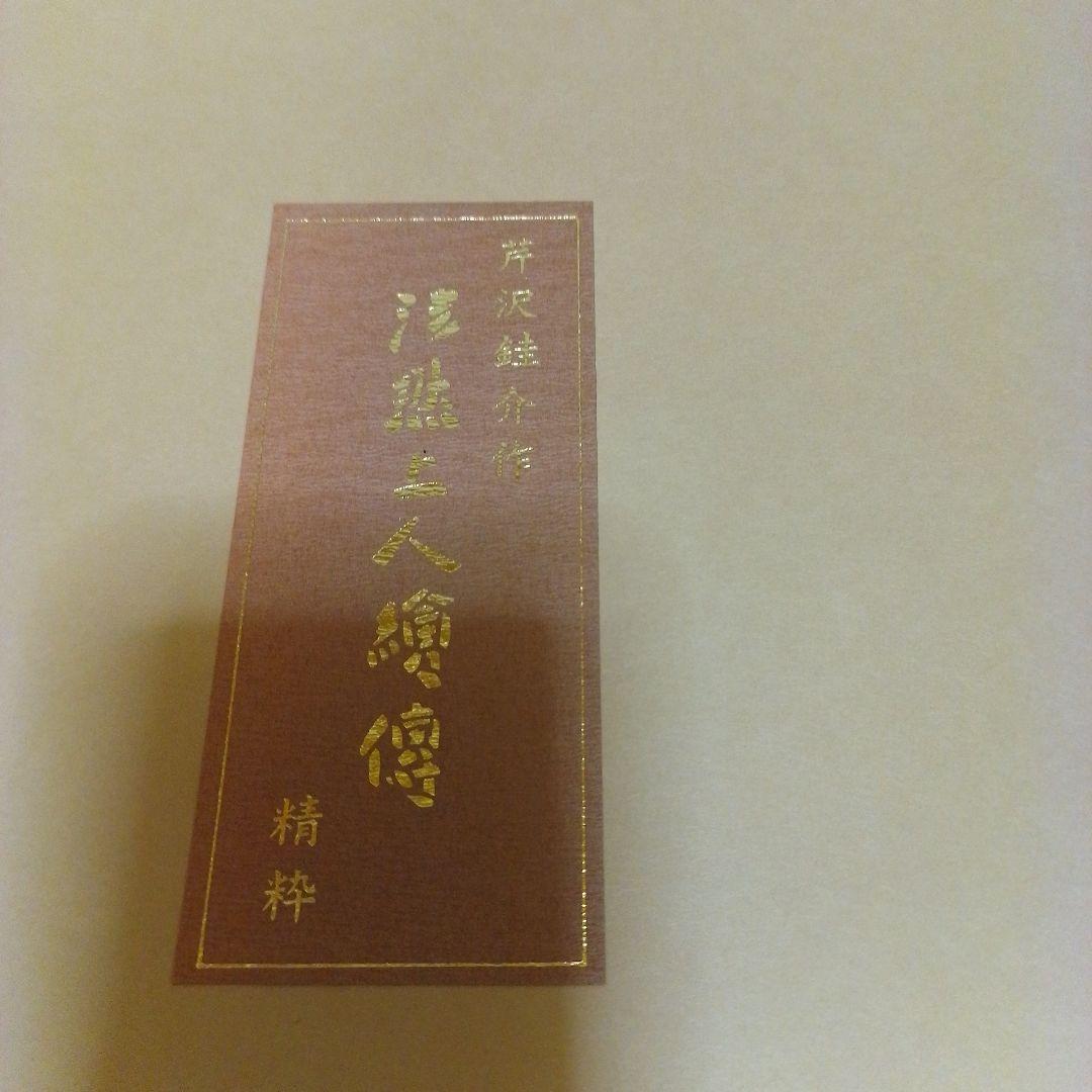 芹沢銈介作 法然上人絵伝 精粋複製 四枚セット 新品