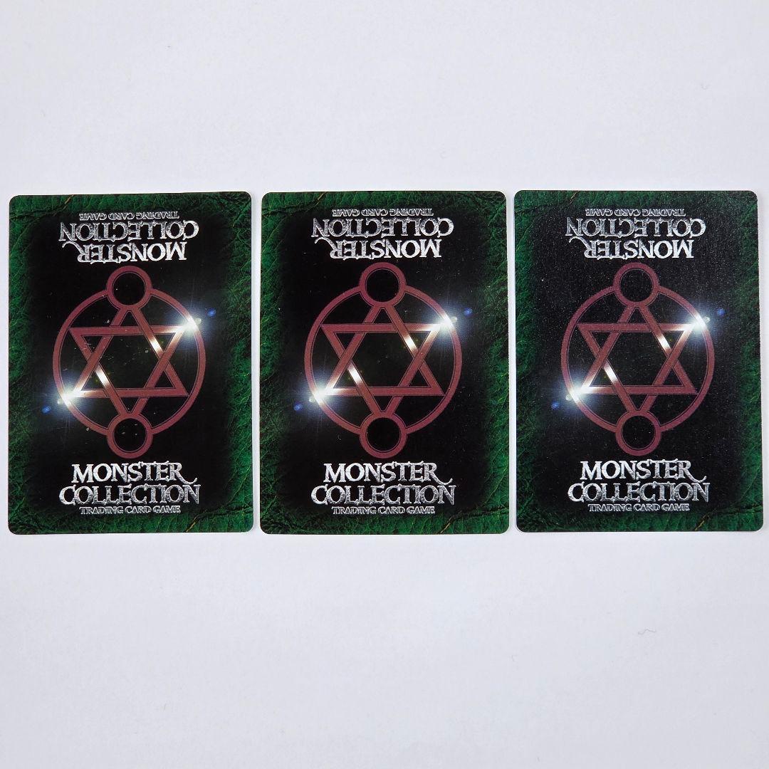 ダ*ル様 モンスターコレクション TCG 極稀 初版 1997 3枚