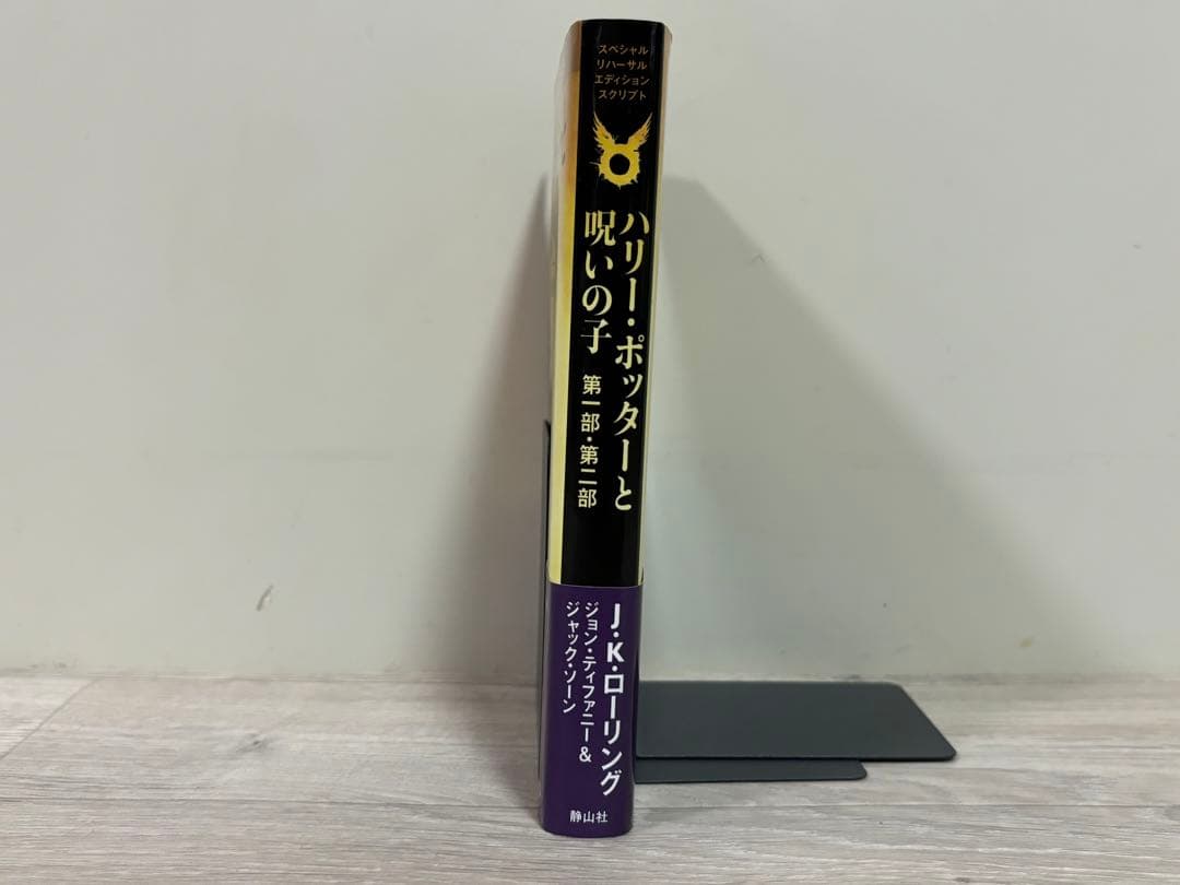 【限定木箱付き】ハリー・ポッター　全巻+呪いの子