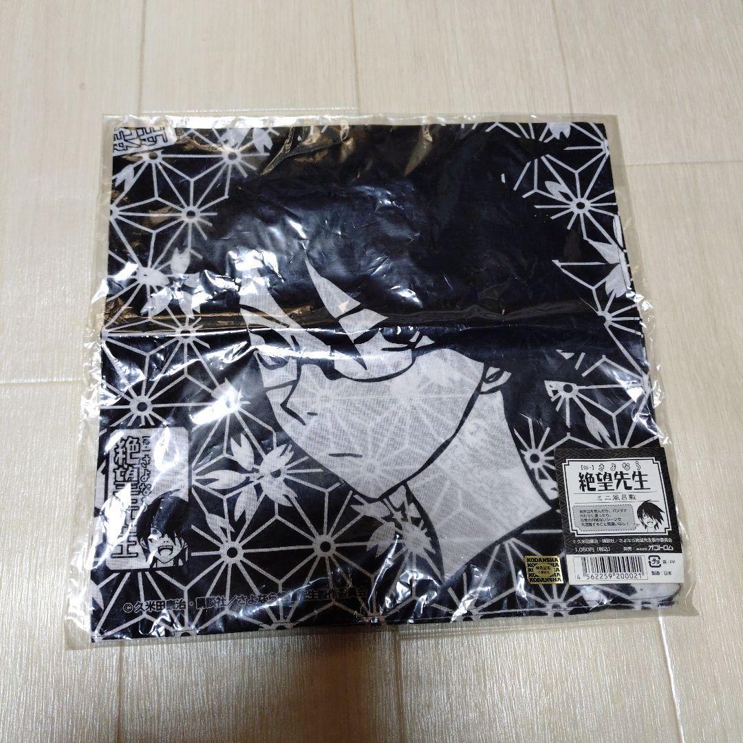 さよなら絶望先生 ミニ風呂敷