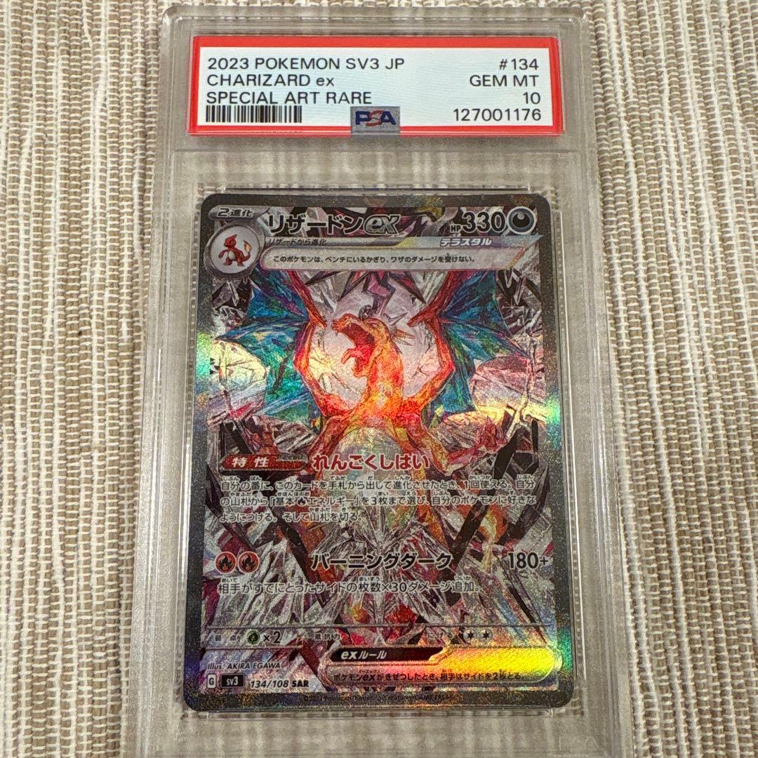 リザードンex SAR PSA10 黒炎の支配者　134/108 sv3 ポケカ