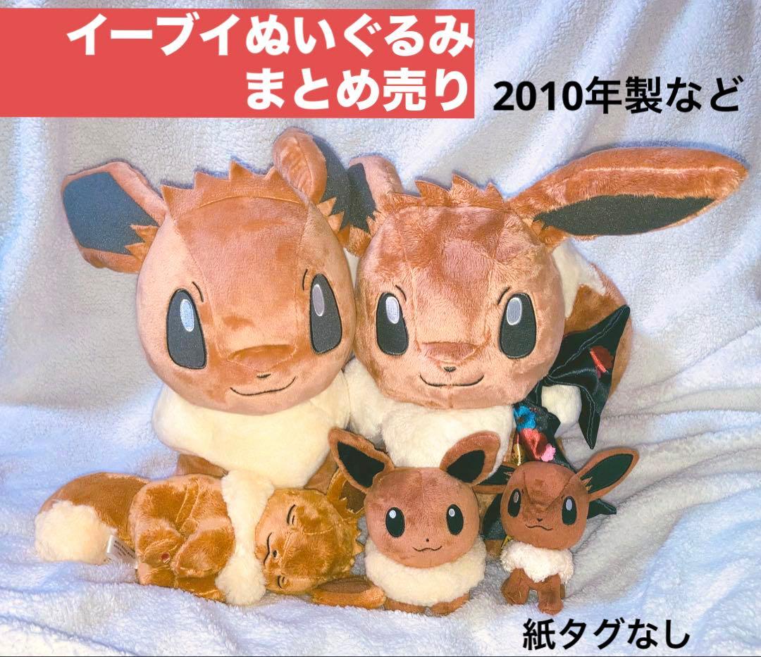 イーブイ ぬいぐるみ まとめ売り ポケモン