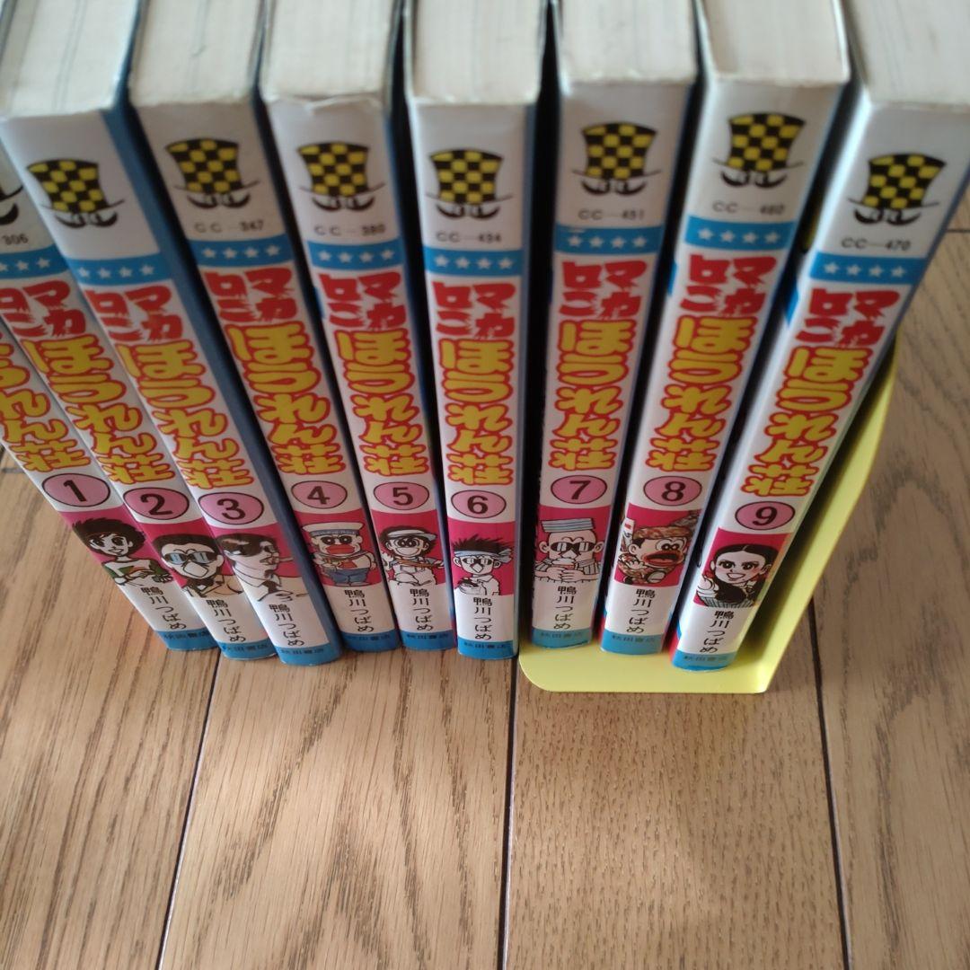 マカロニほうれん荘　全巻