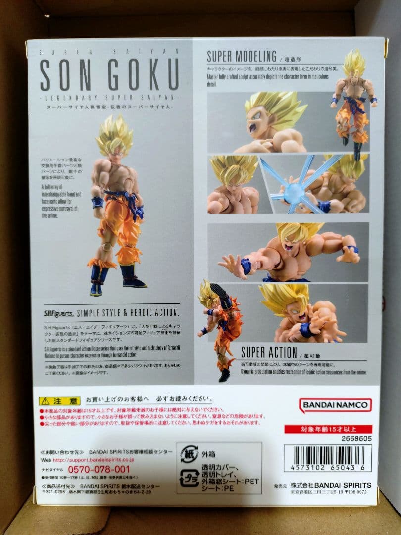 新品 S.H.フィギュアーツ スーパーサイヤ人 孫悟空 伝説のスーパーサイヤ人