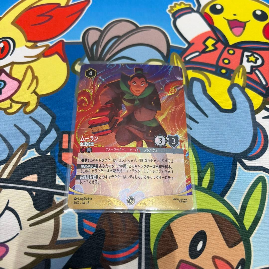 ロルカナ ムーラン プロモ 全速前進