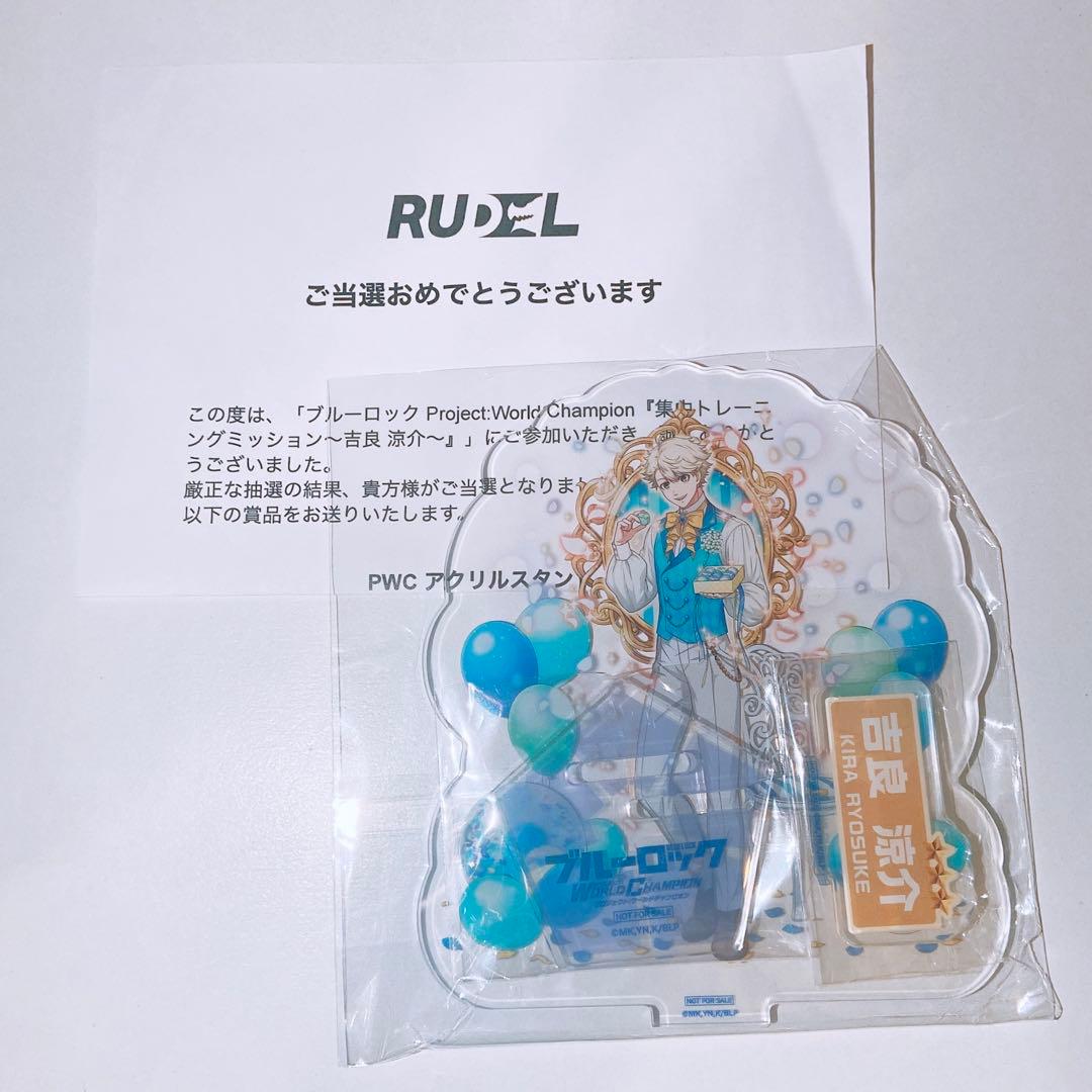 ブルーロックPWC【吉良 涼介】みんなに届ける恩返しver.アクリルスタンド