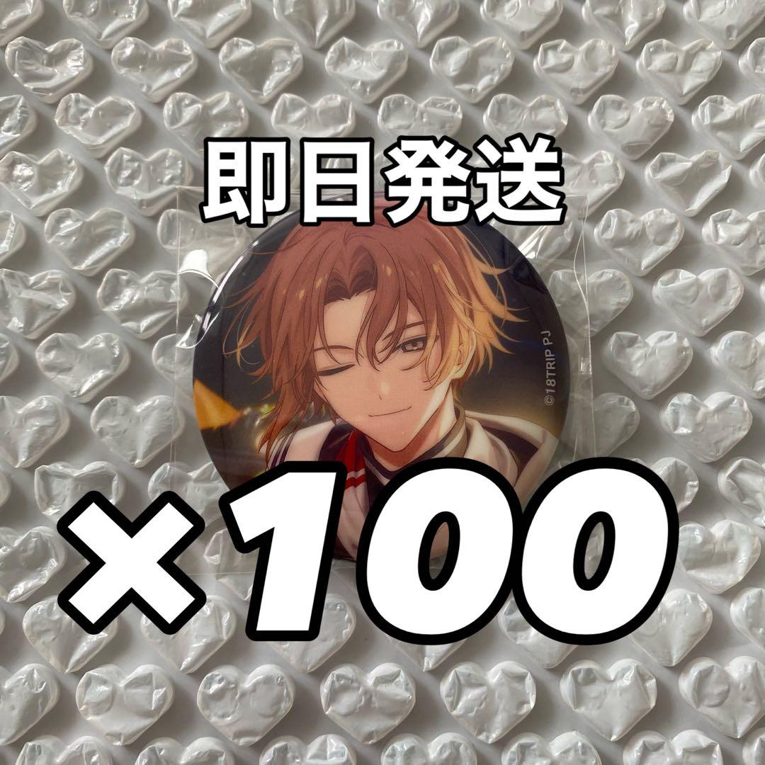 【最終値下げ】18TRIP エイトリ 缶バッジ 斜木七基