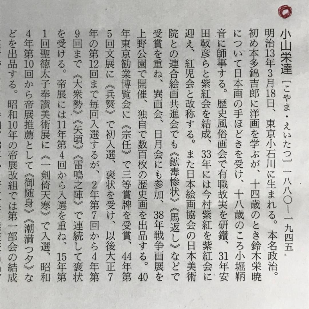 【真作】小山栄達/曳き舟図/掛軸/名家伝来/AD-390