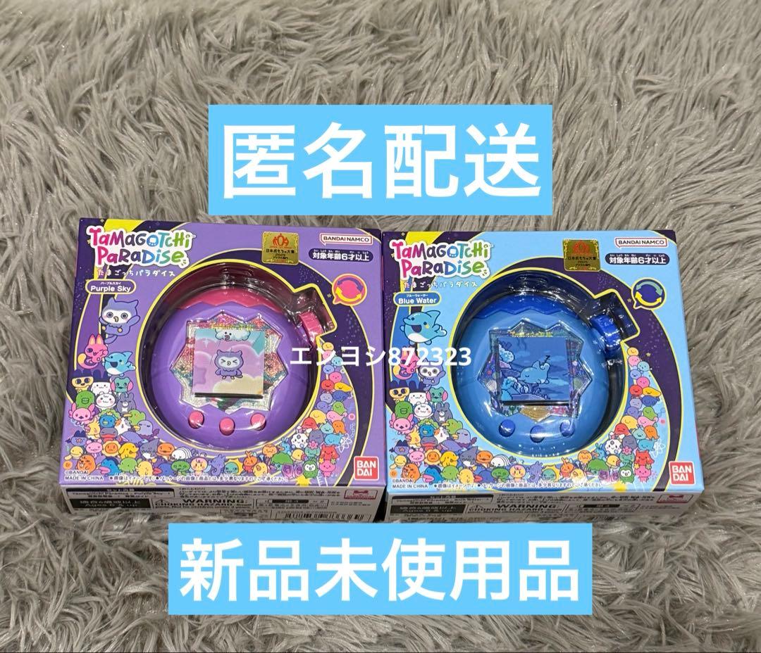 新品 たまごっちパラダイス パープルスカイ ブルーウォーター　2点