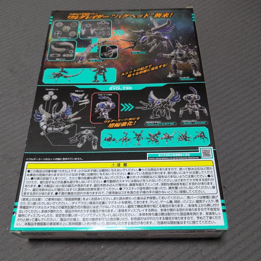 k*u様 ダイアクロンDA-38ワルダレイダーバグヘッド