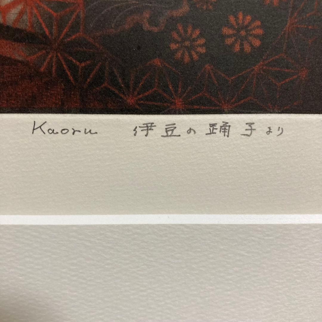 【真作保証】高橋潮 エッチング 直筆サイン 美人画 版画 絵画 銅版画