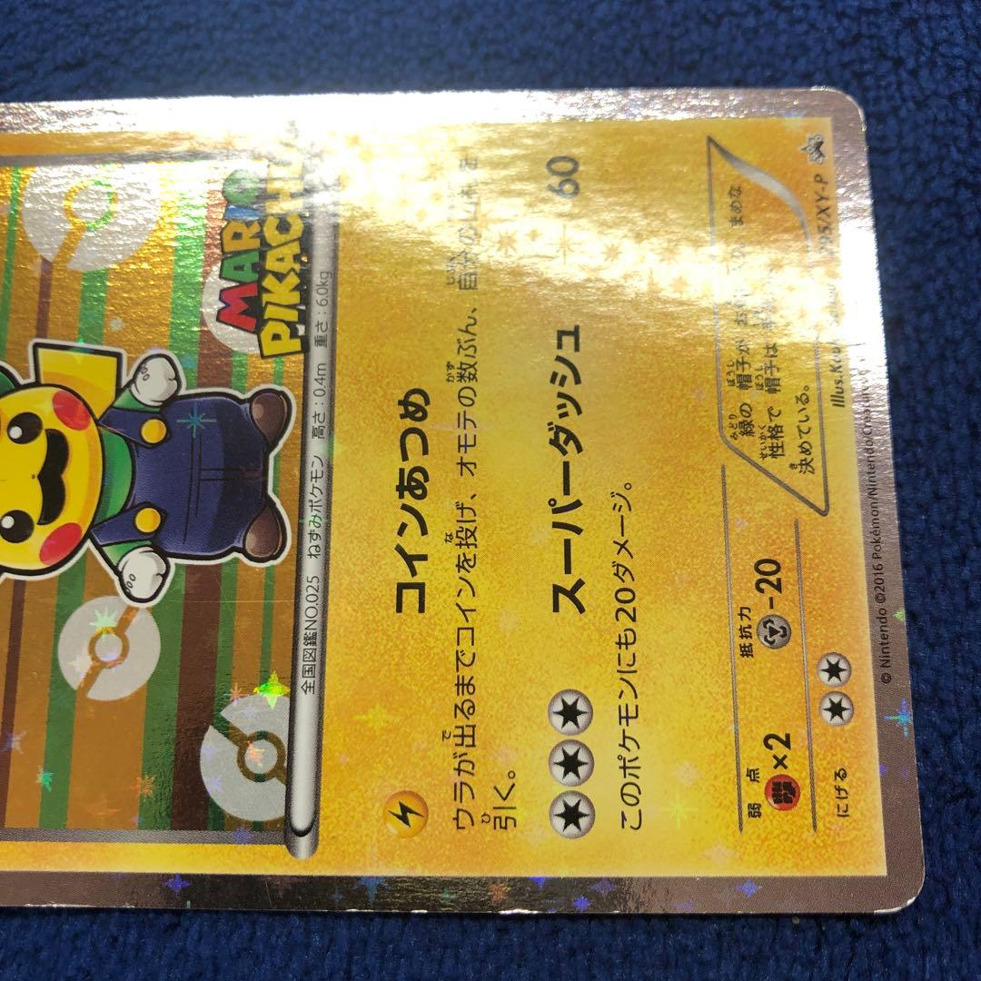 ルイージピカチュウ 295/XY-P