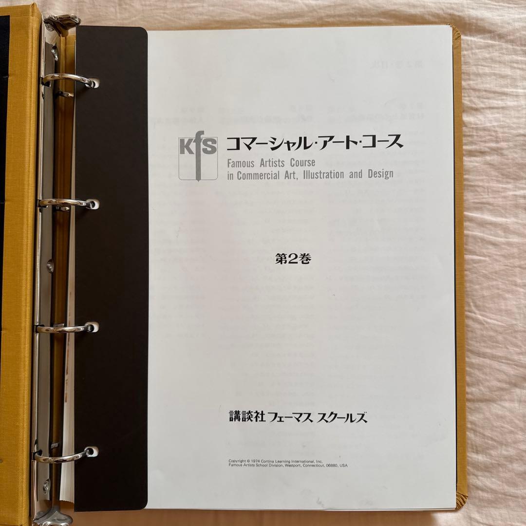 【匿名配送•送料込み】コマーシャルアートコース 第1〜第4巻　バインダーセット