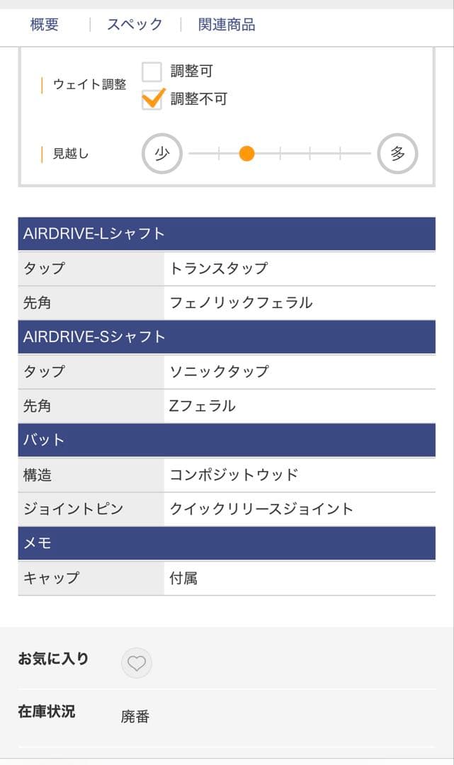 ビリヤード ジャンプキュー MEZZ メッヅ エアードライブ AD-P 茶系