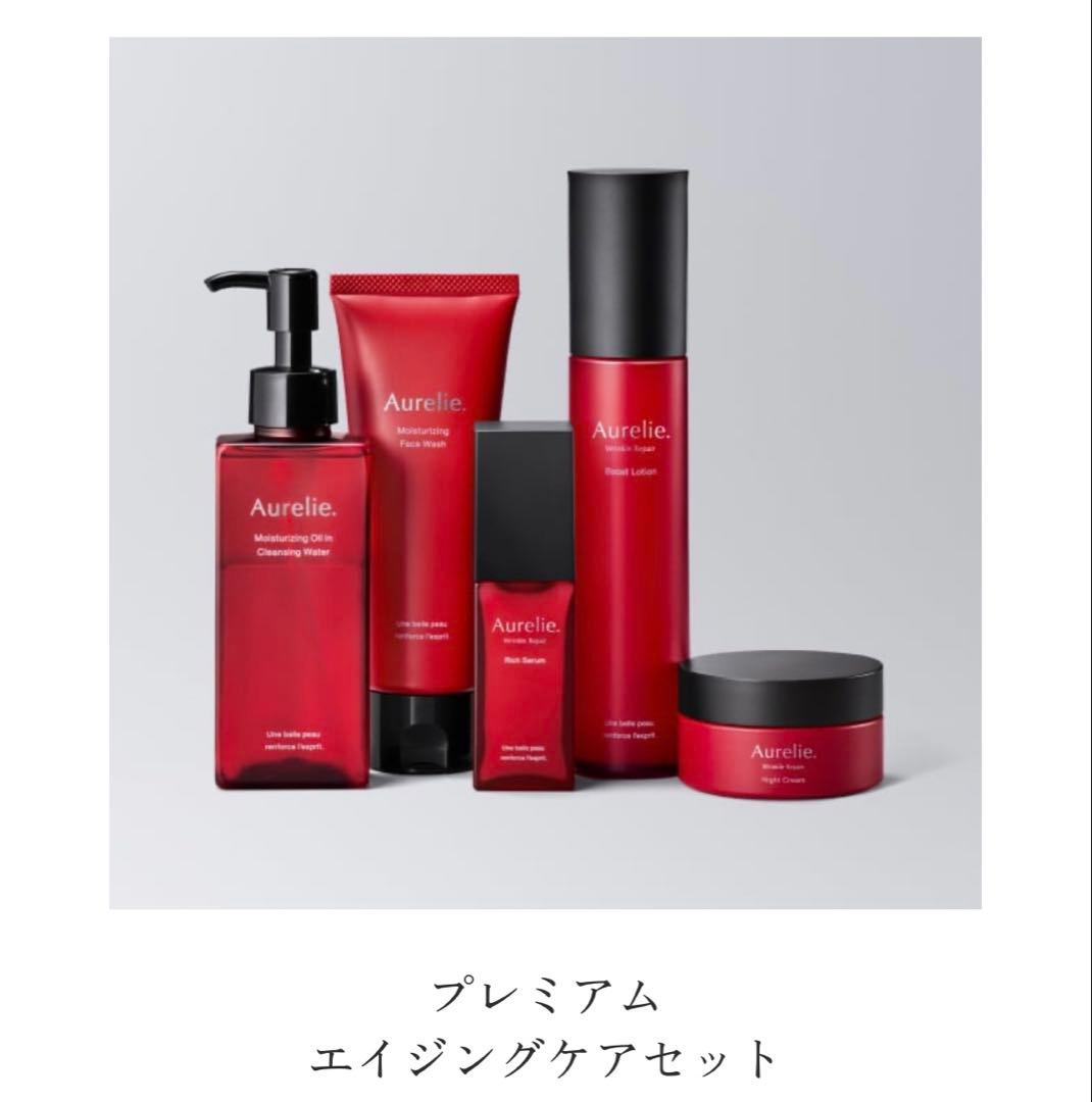 Aurelie プレミアムエイジングケアセット