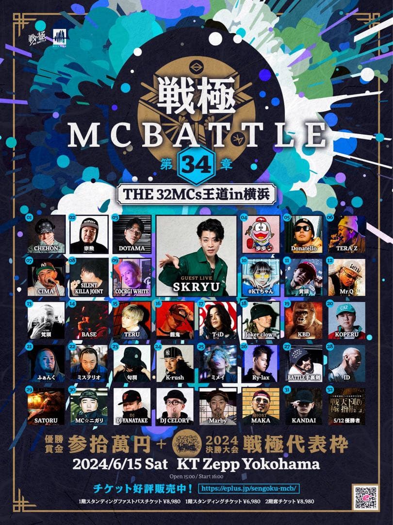 [超希少] ラッパー龍鬼　生産20個限定品　限定キーホルダー　完全未開封品