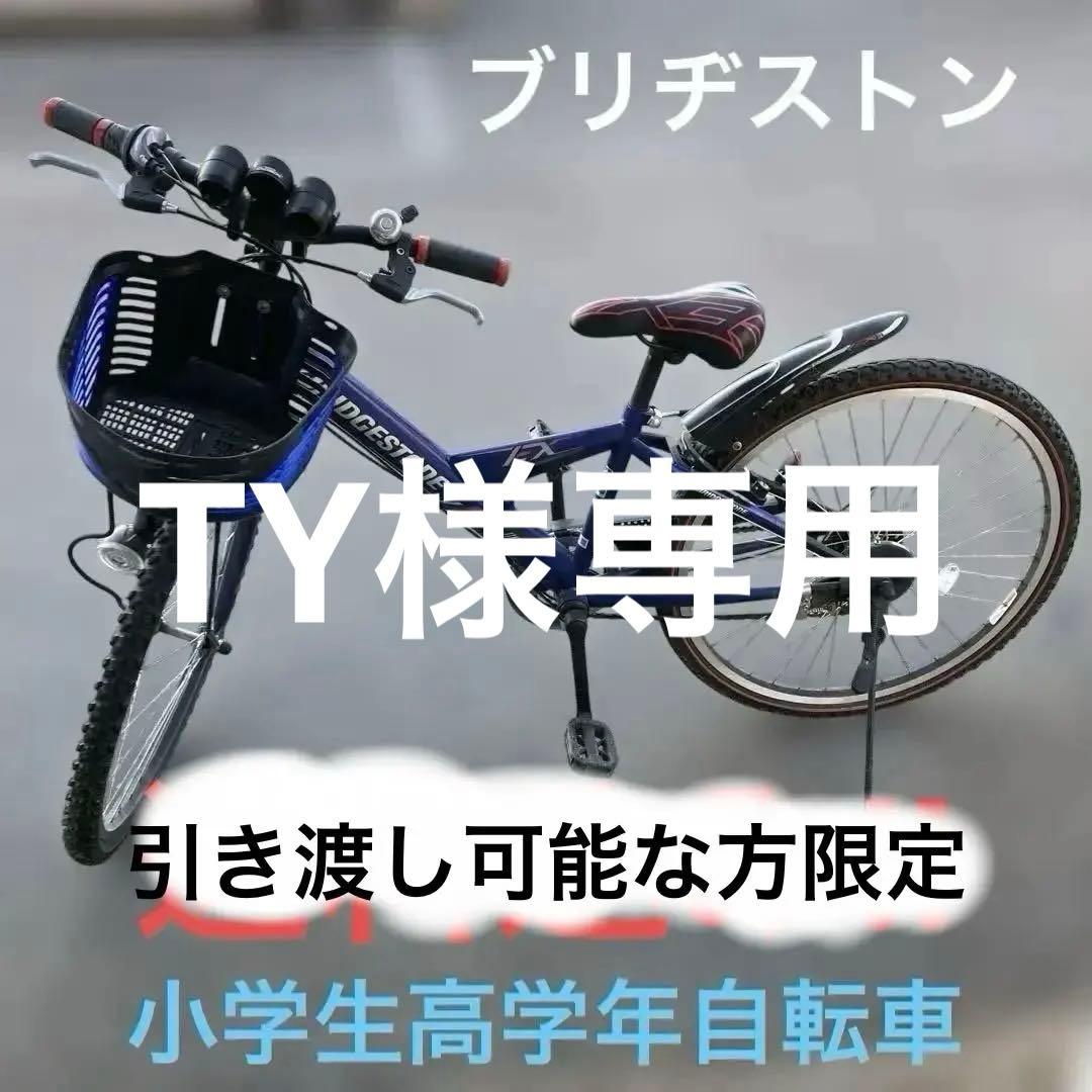 自転車 本体ブリヂストン　ブルー　小学高学年用　引き渡し可能な方限定群馬県邑楽郡