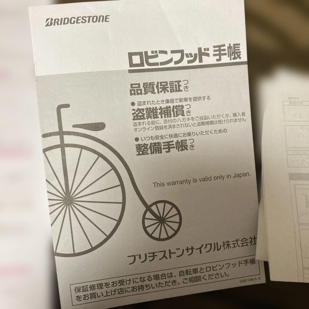 自転車 本体ブリヂストン　ブルー　小学高学年用　引き渡し可能な方限定群馬県邑楽郡