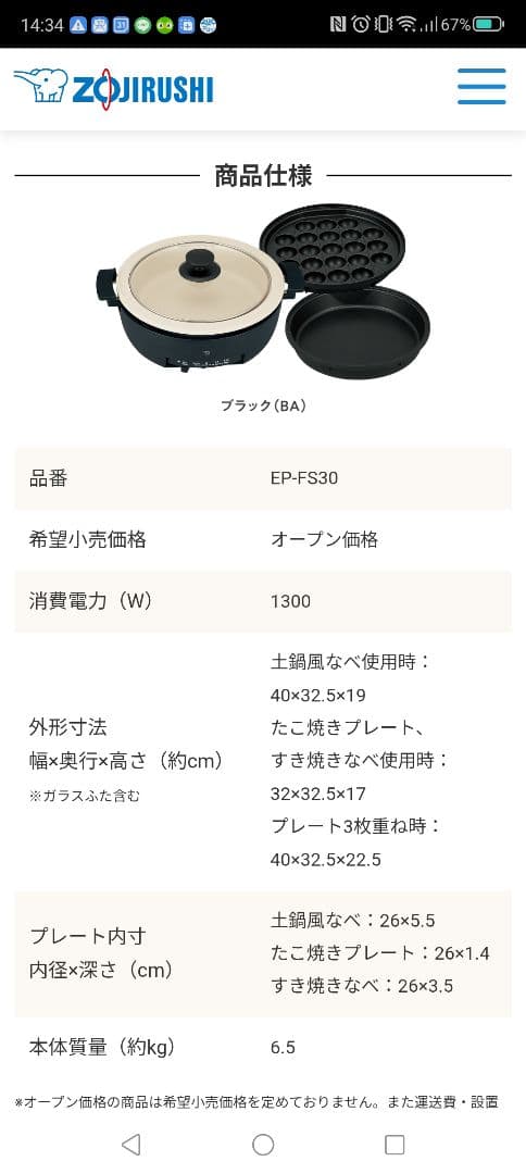 未使用品⭐︎象印⭐︎あじまるEP-FS30AM-BA グリル鍋 ⭐︎ブラック⭐︎