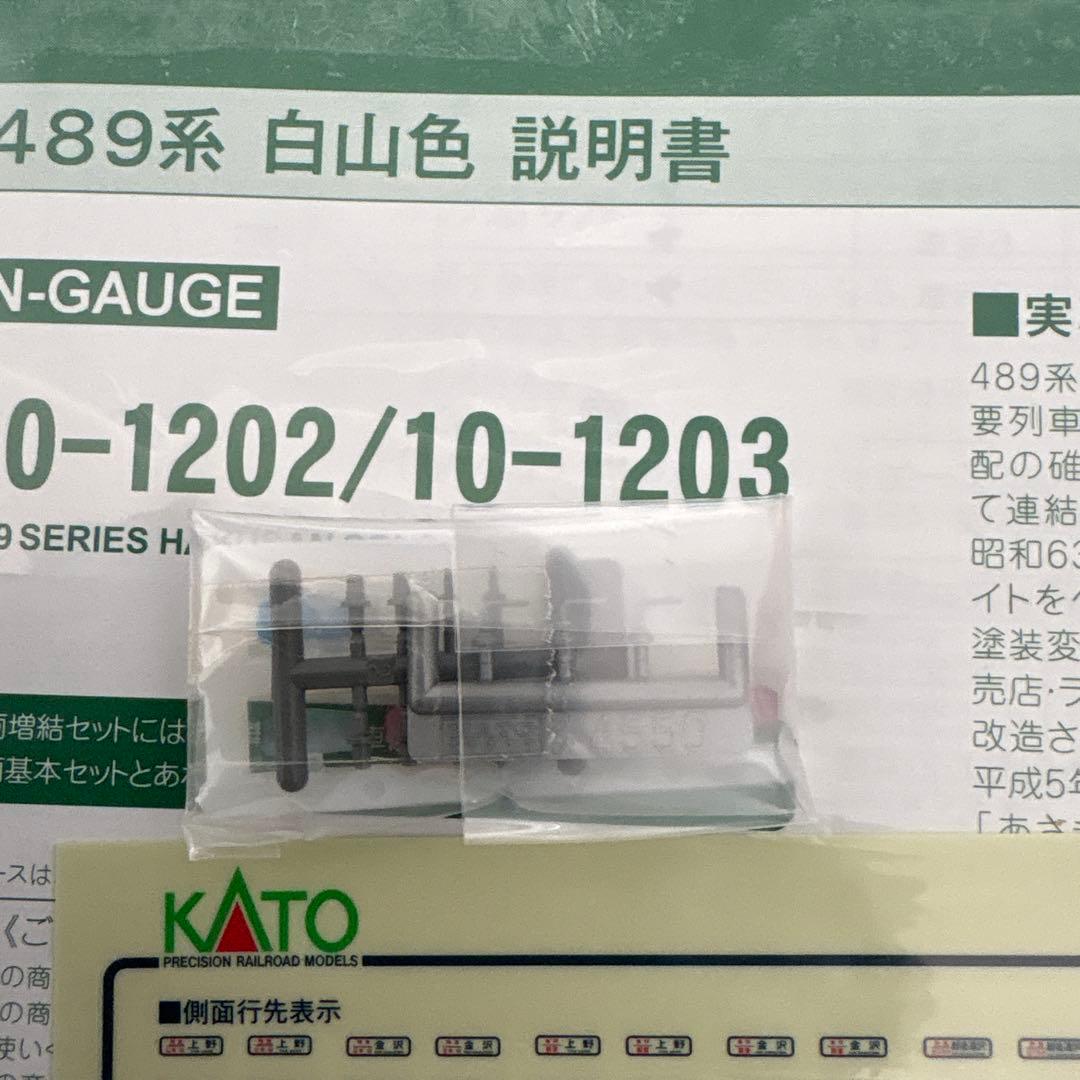 【新同】KATO 10-1202 489系 白山色４両基本セット③付属品未使用