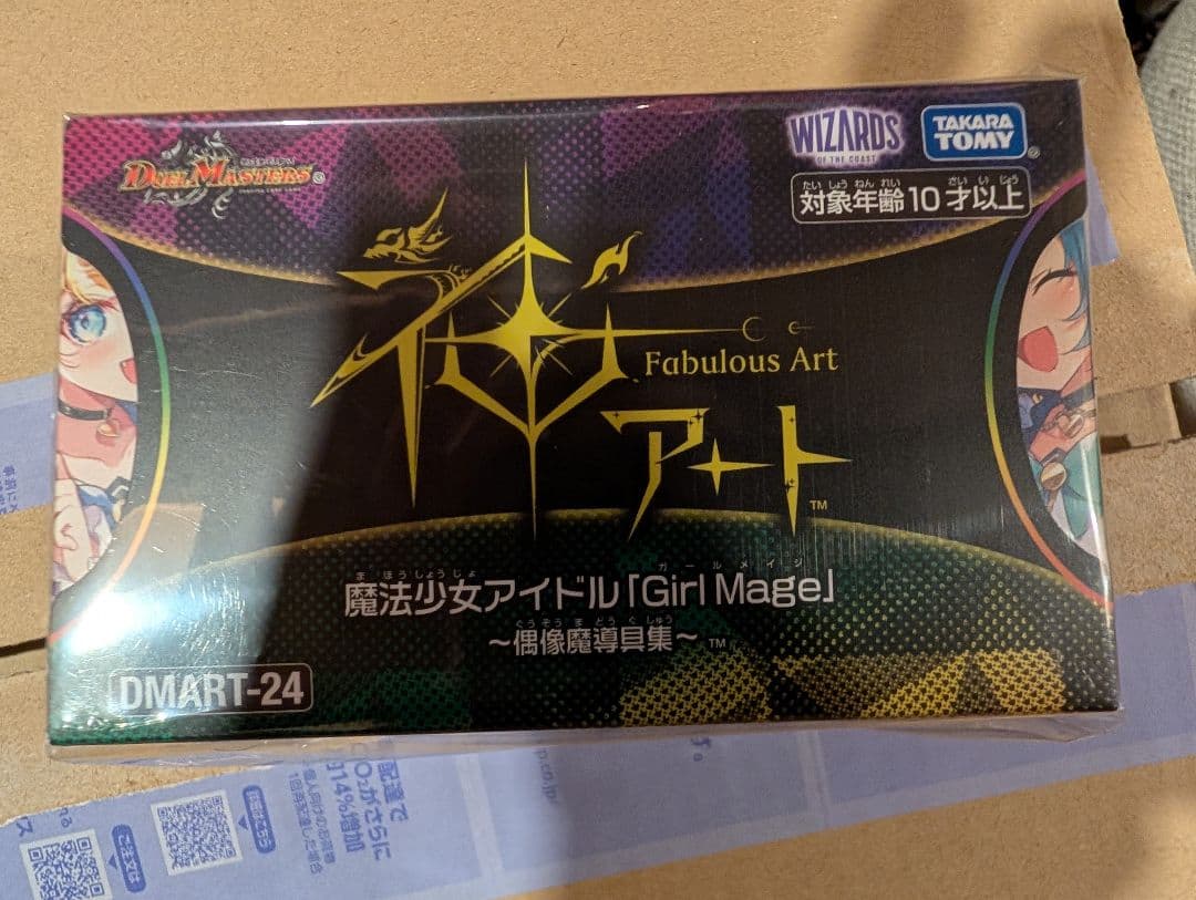 デュエマ 神アート 魔法少女アイドル コンプリートセット 青魔導具