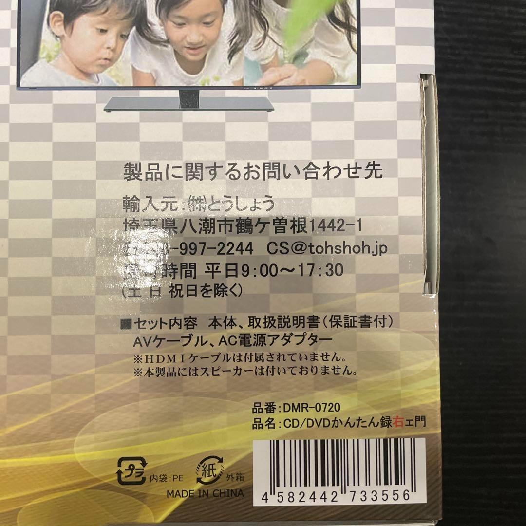 CD/DVD かんたん録右ェ門　DMR-0720 とうしょう