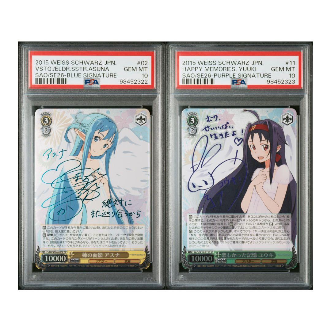 PSA10 姉の面影 アスナ　楽しかった記憶 ユウキ　連番　SAO