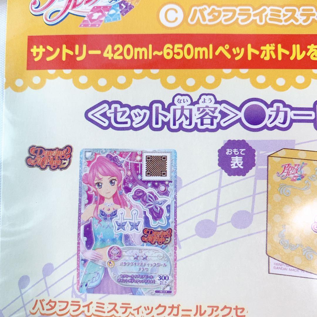 新品　アイカツフレンズ　マグバッジ　ジャケバッジ　カードケース　アニオン　まとめ