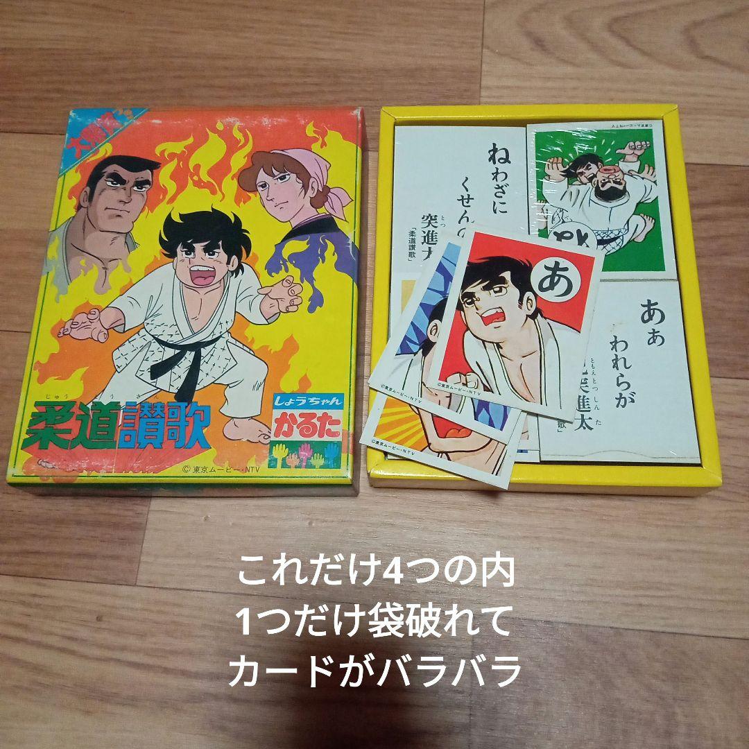 【バラ売り専用】かるた 戦隊もの 新巨人の星 ドカベン 他多数 昭和レトロ