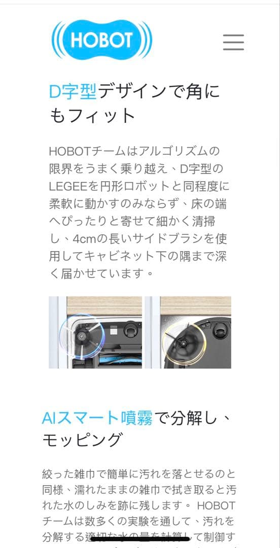 HOBOT 全自動床掃除ロボット「LEGEE-D8 & LuLu」