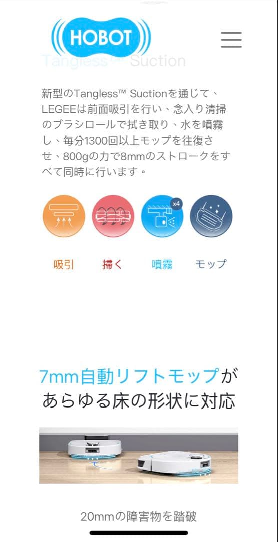 HOBOT 全自動床掃除ロボット「LEGEE-D8 & LuLu」