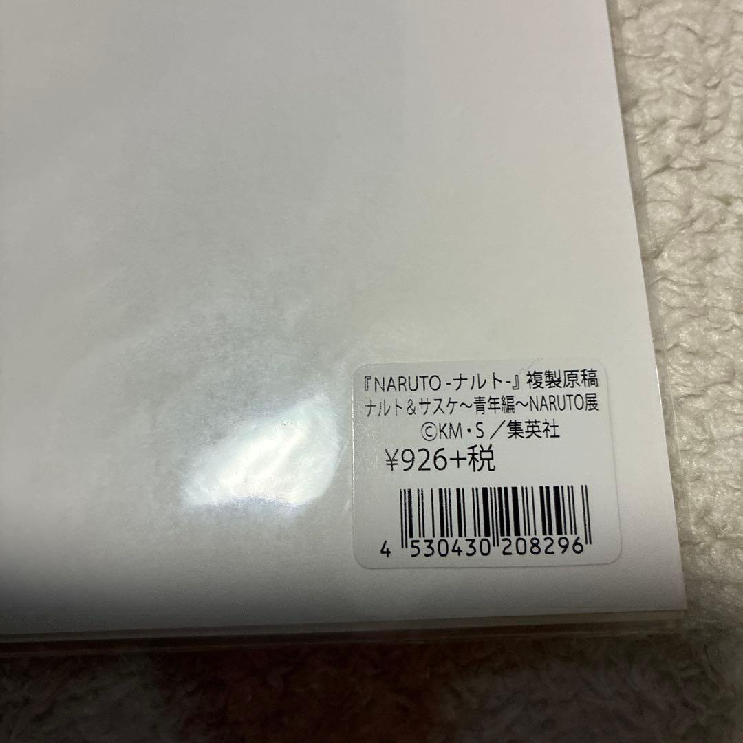 【NARUTO 原作】複製原画3枚セット【ナルト　サスケ】