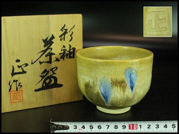 茶道具 清水正作 彩釉 京焼 茶碗 煎茶 美品 共箱(K-YC425)