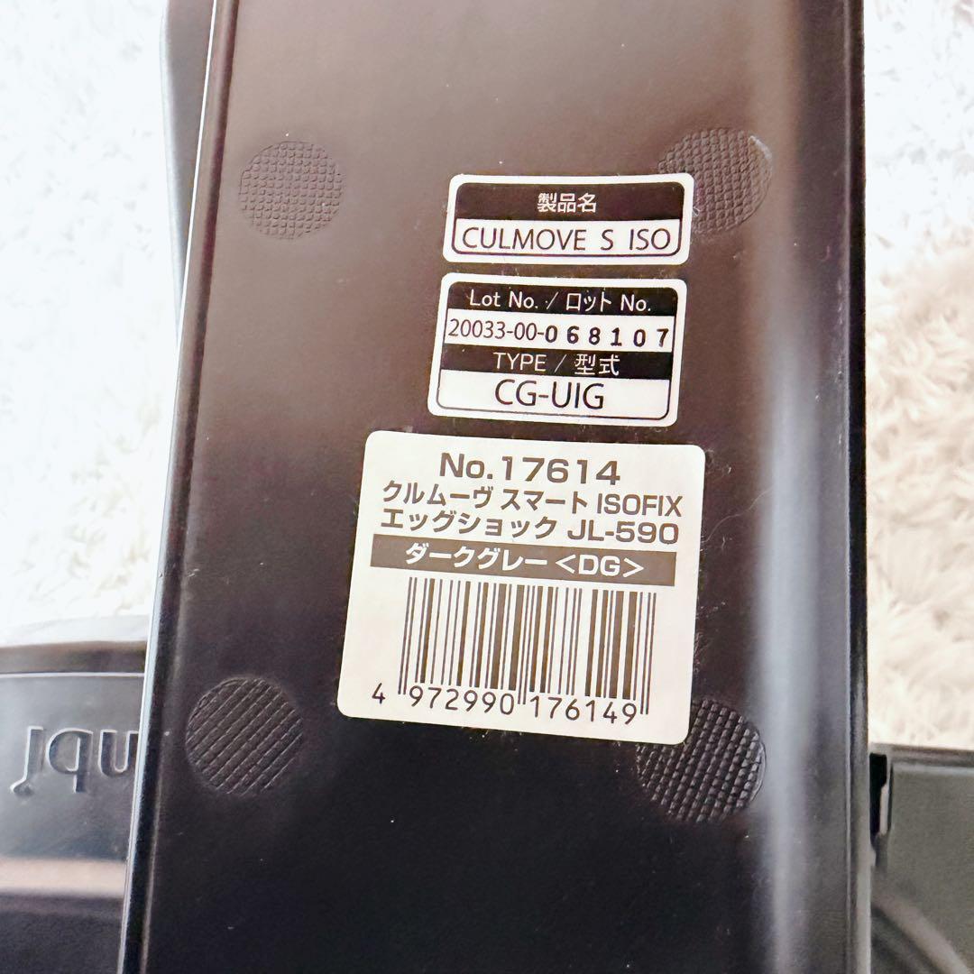 美品　コンビ　チャイルドシート　クルムーブスマートisofix 最高級