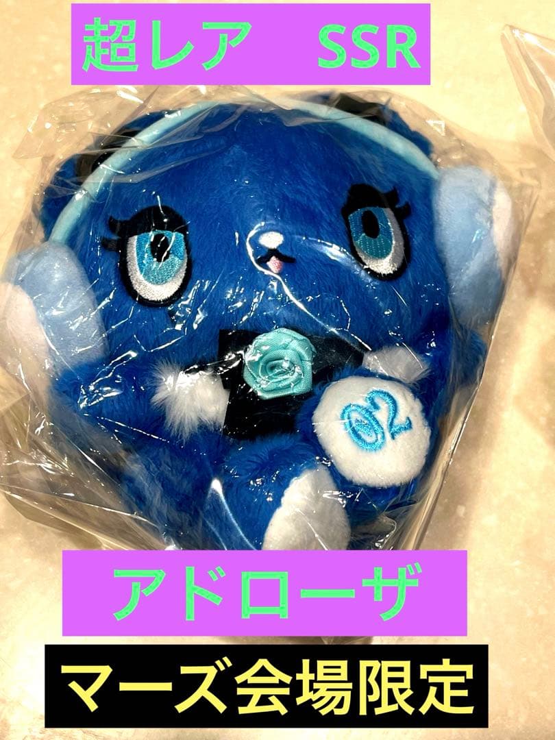 Ado マーズ会場限定 アドローザぬいぐるみ