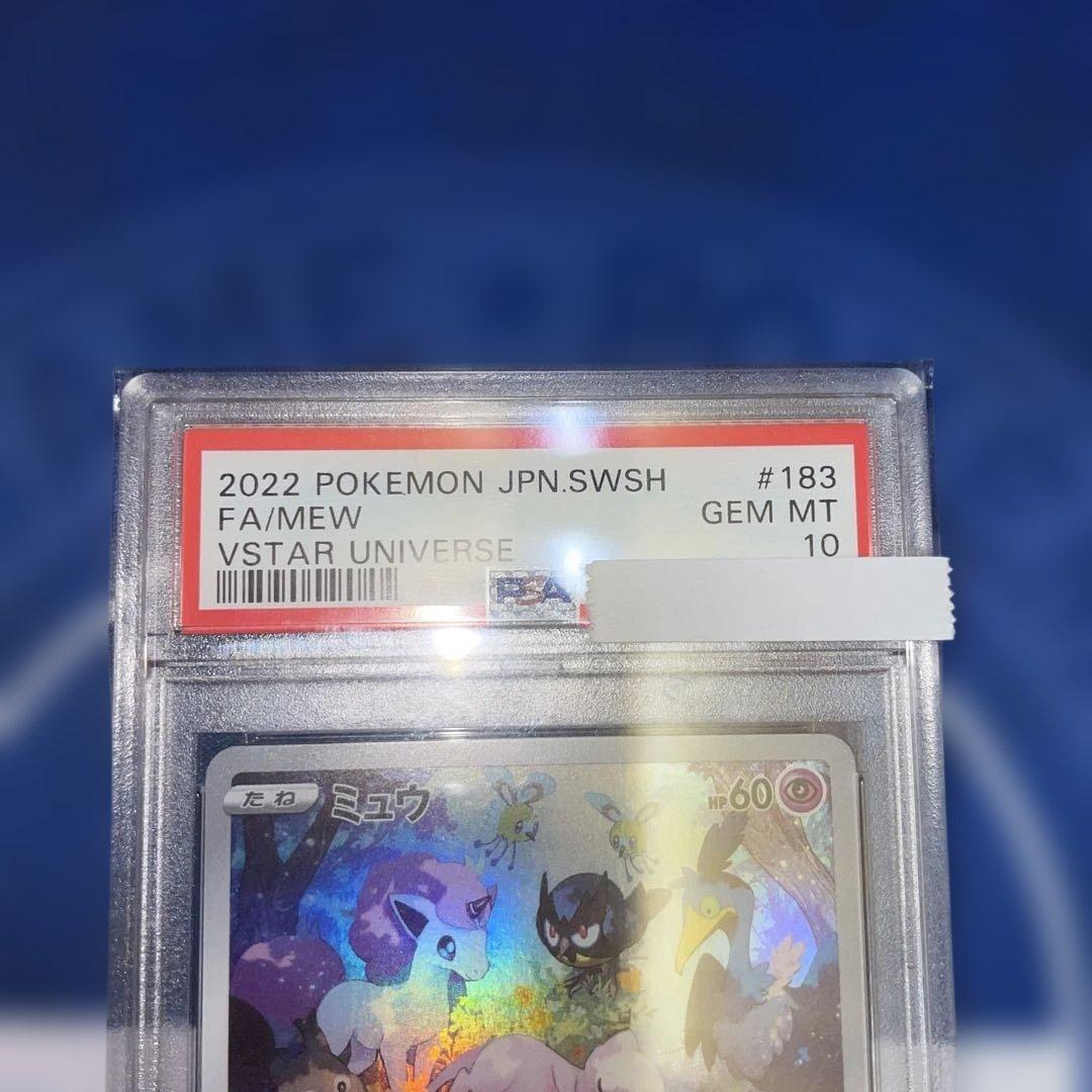 ミュウ　AR PSA10