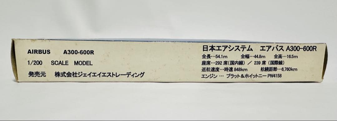 JASトレーディング 1/200 日本エアシステム A300-600R