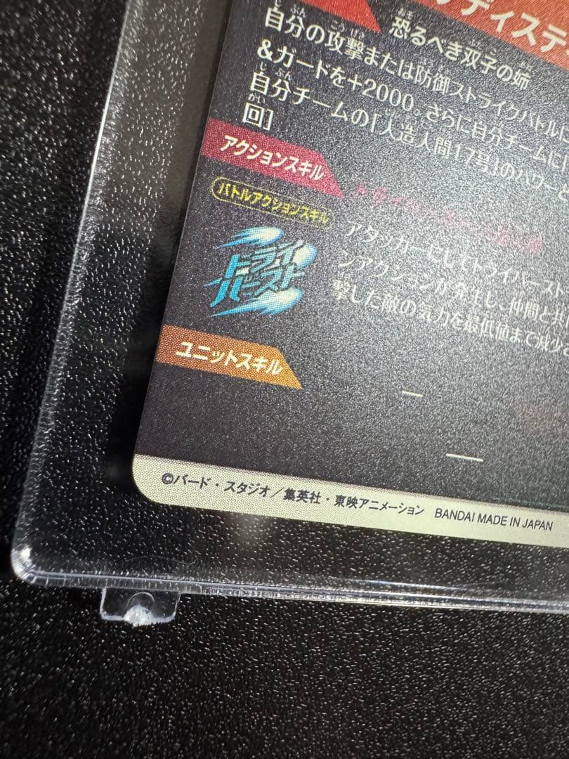 スーパードラゴンボールダイバーズSDV4-028 人造人間18号　パラレル