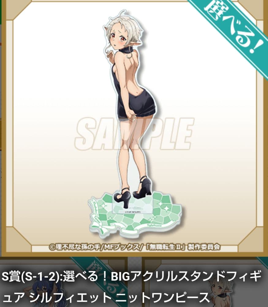 無職転生　くじ引き堂　S賞　シルフィエット　BIGアクリルスタンドフィギュア
