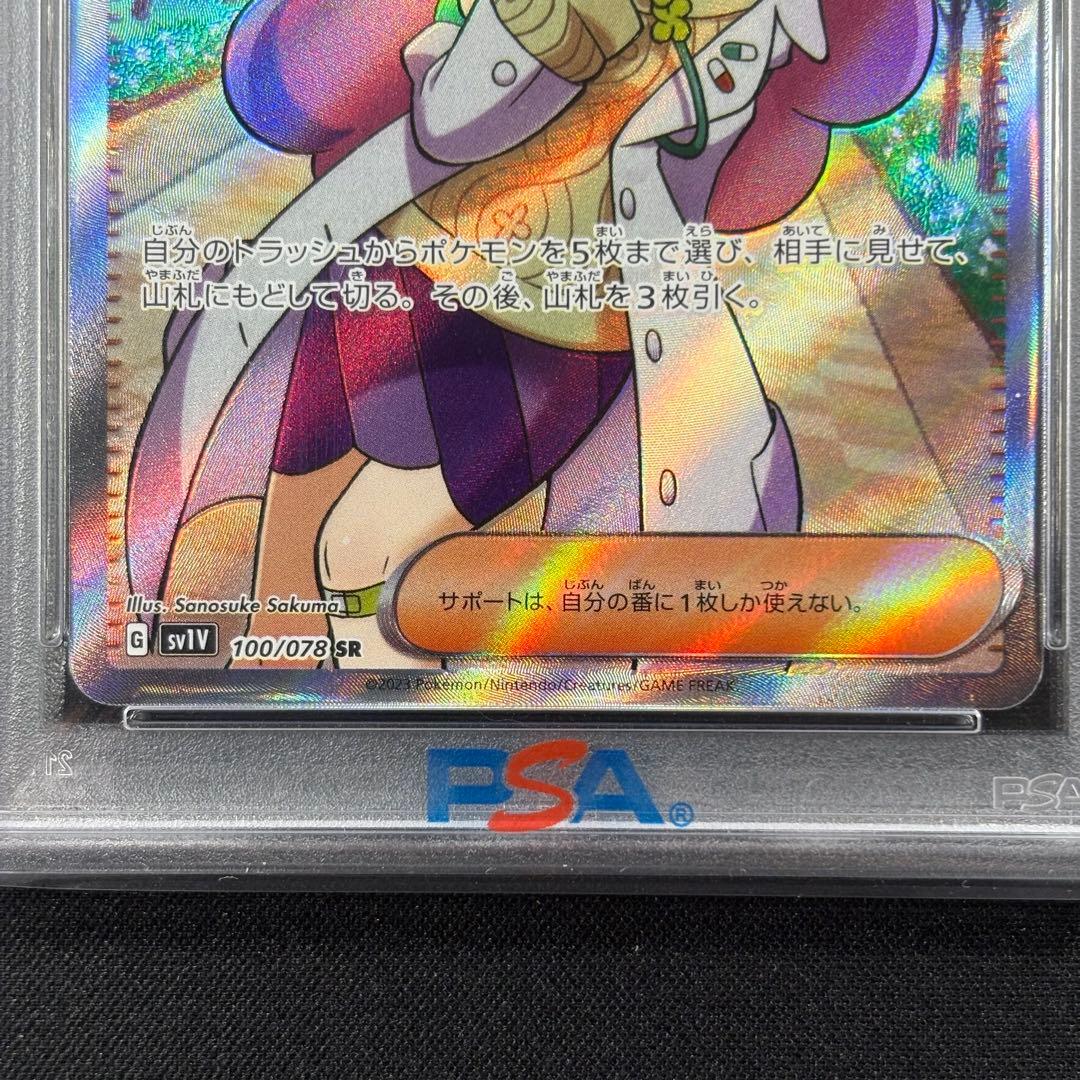 【PSA10】ミモザ SAR SR 連番/Miriam